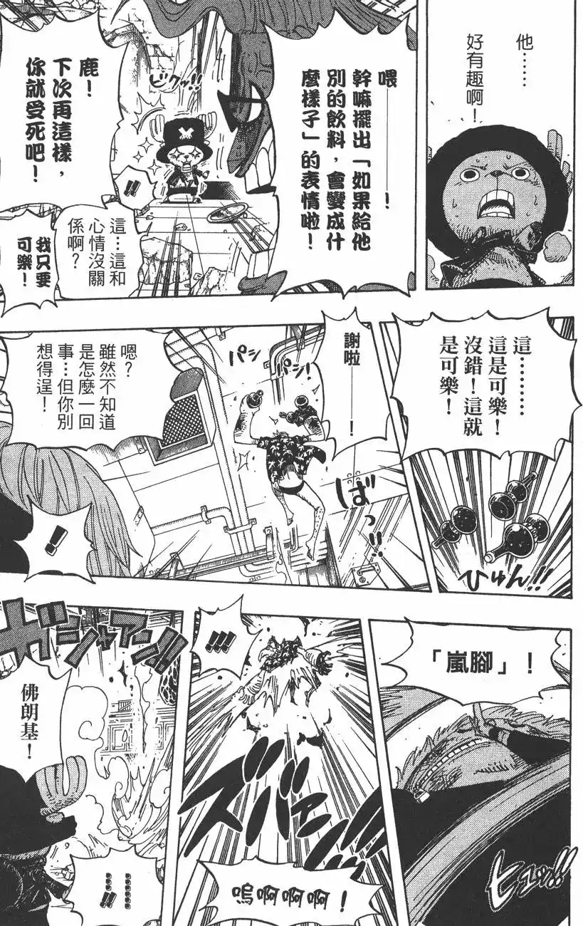 ONE PIECE航海王 单行本 第42卷 第105页
