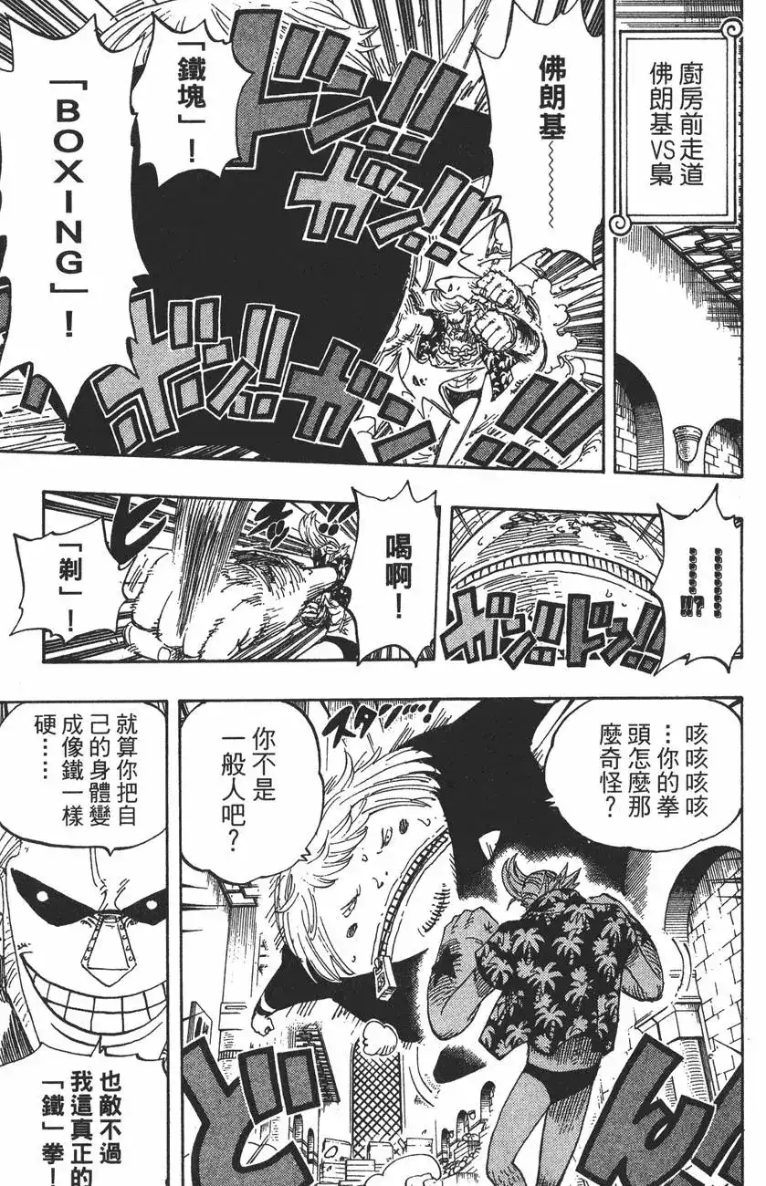 ONE PIECE航海王 单行本 第42卷 第65页