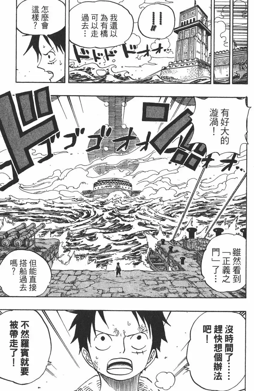 ONE PIECE航海王 单行本 第42卷 第63页