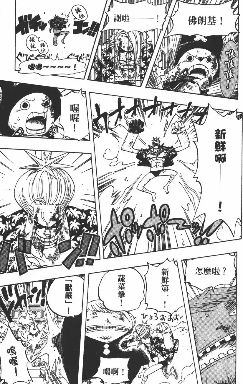 ONE PIECE航海王 单行本 第42卷 第103页