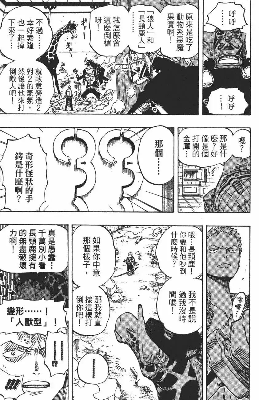 ONE PIECE航海王 单行本 第42卷 第51页
