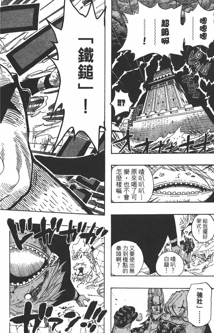ONE PIECE航海王 单行本 第42卷 第106页