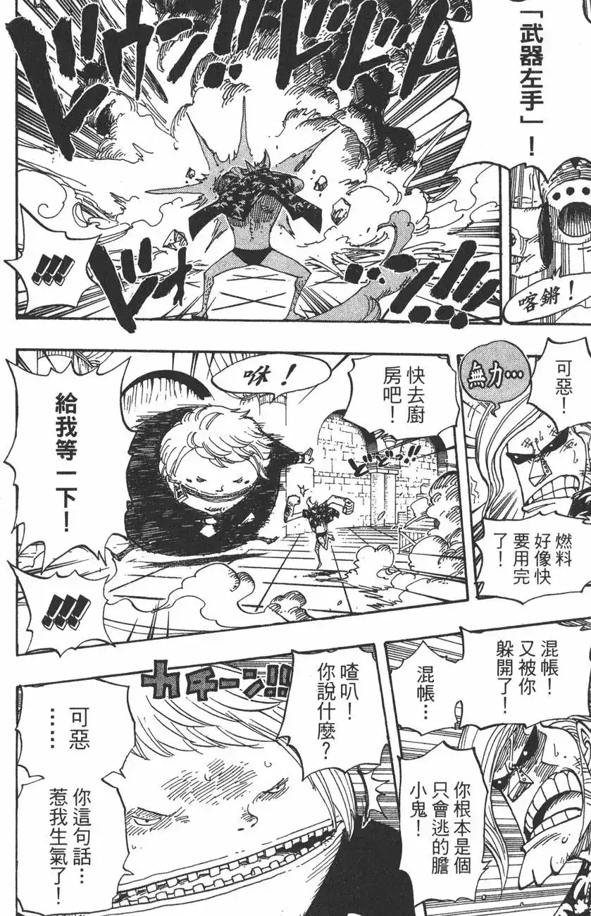 ONE PIECE航海王 单行本 第42卷 第94页