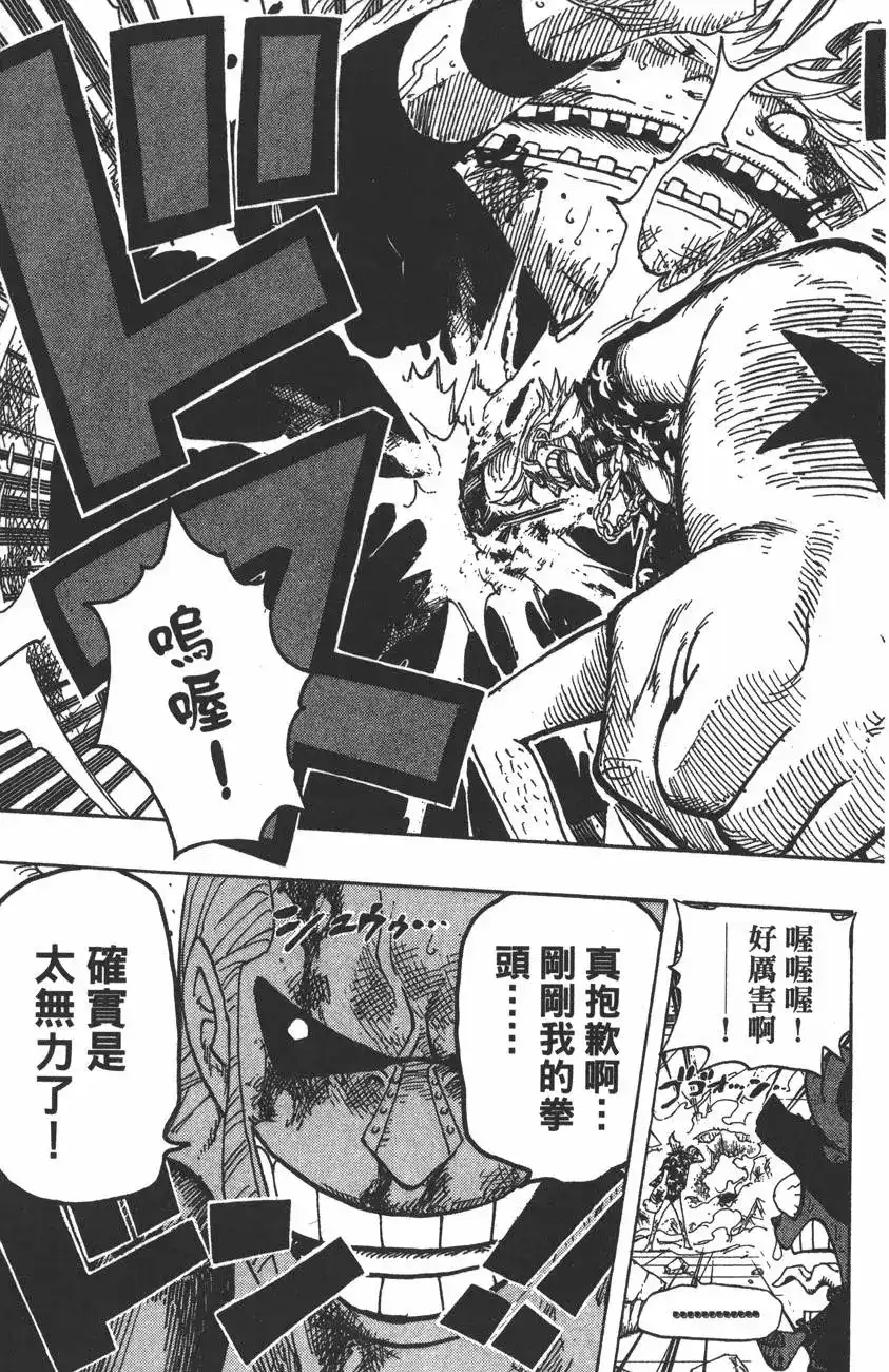 ONE PIECE航海王 单行本 第42卷 第107页