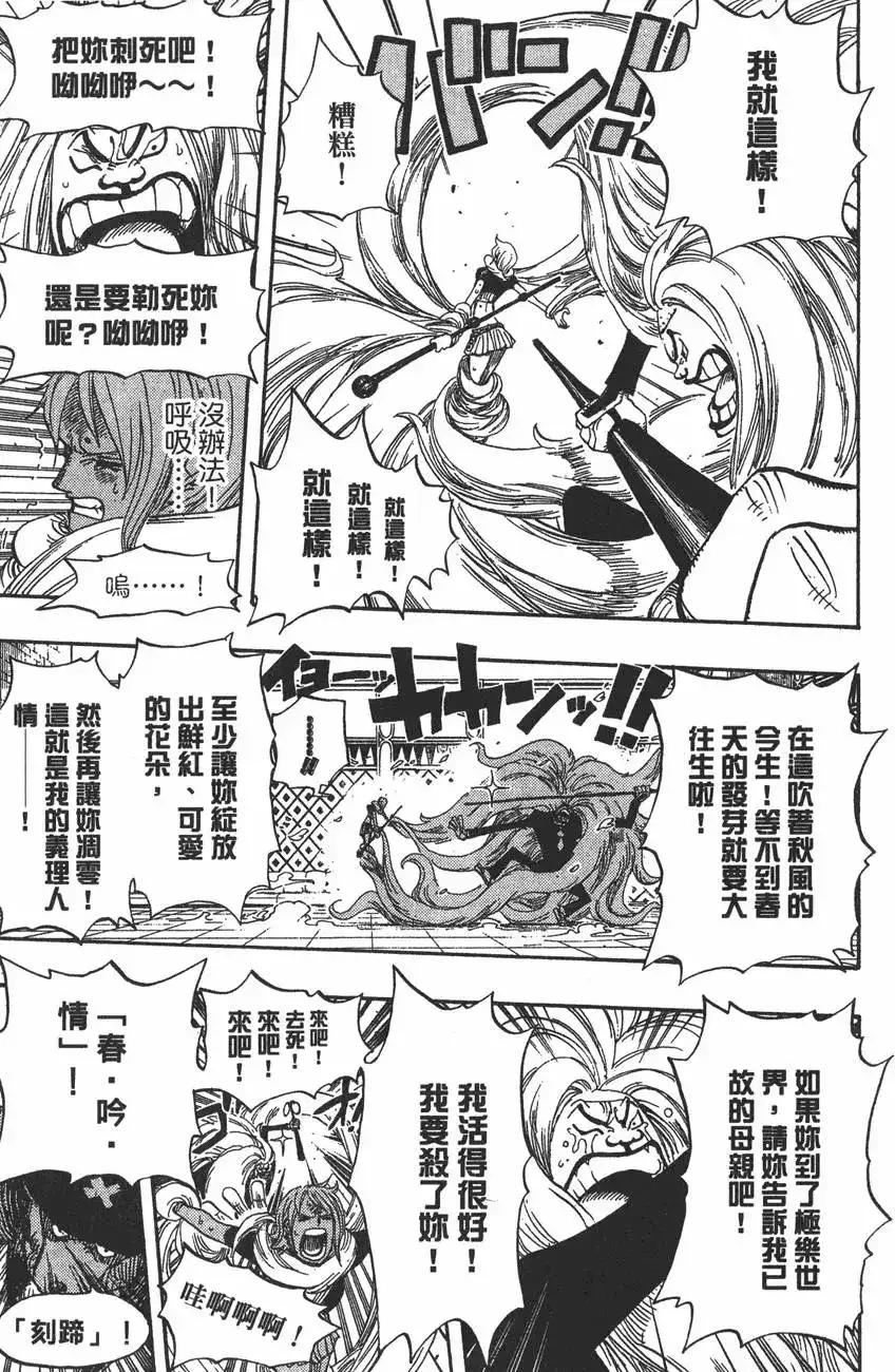 ONE PIECE航海王 单行本 第42卷 第77页