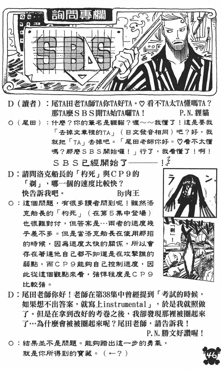 ONE PIECE航海王 单行本 第42卷 第46页