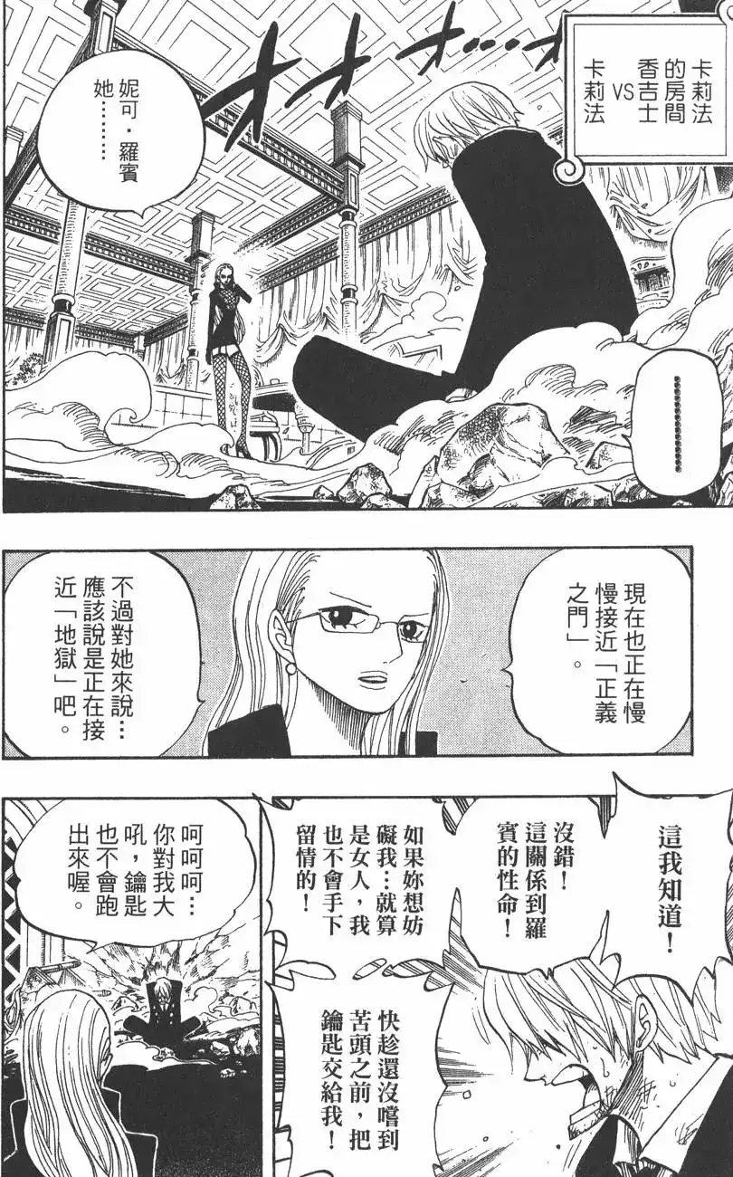 ONE PIECE航海王 单行本 第42卷 第70页