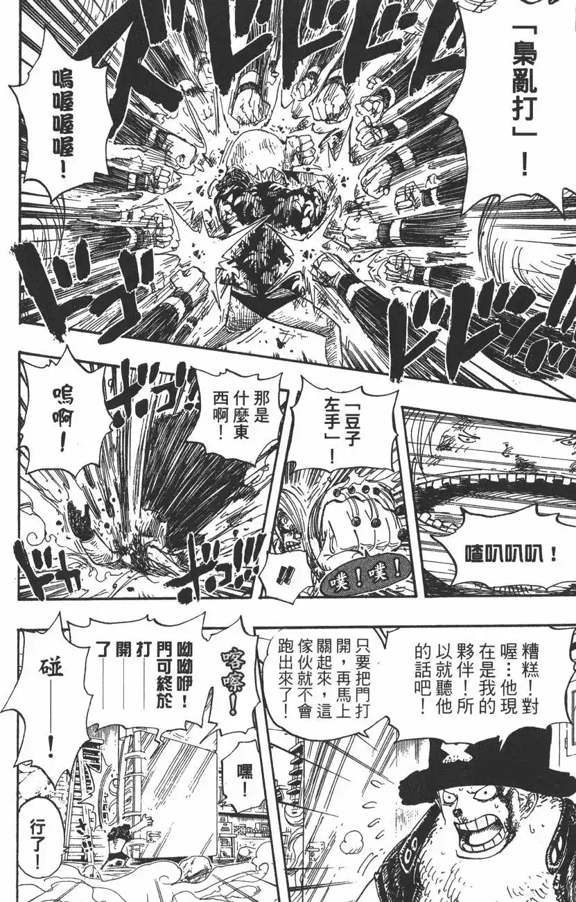 ONE PIECE航海王 单行本 第42卷 第102页
