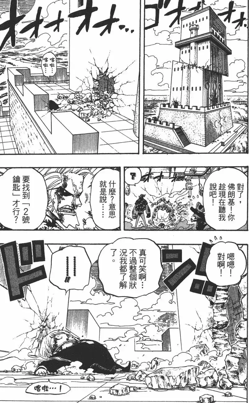 ONE PIECE航海王 单行本 第42卷 第111页
