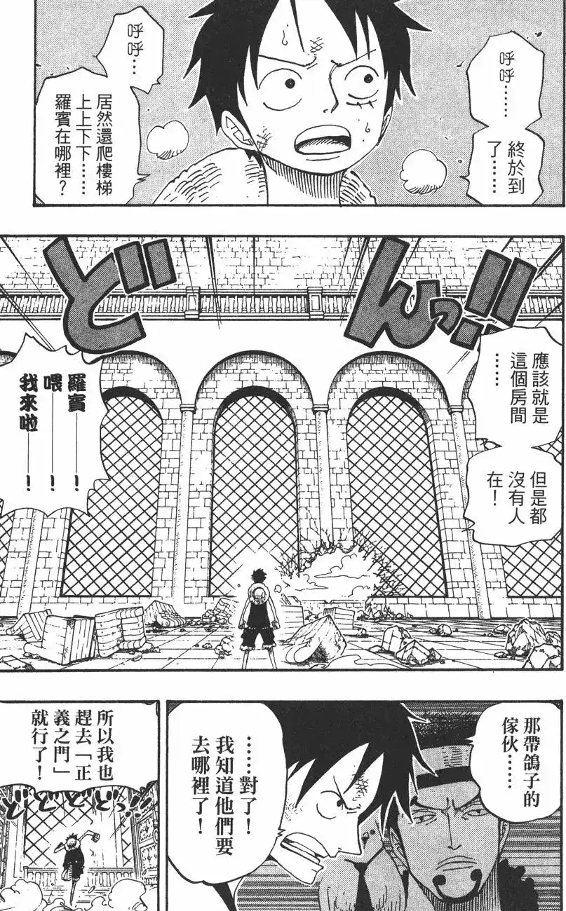 ONE PIECE航海王 单行本 第42卷 第29页
