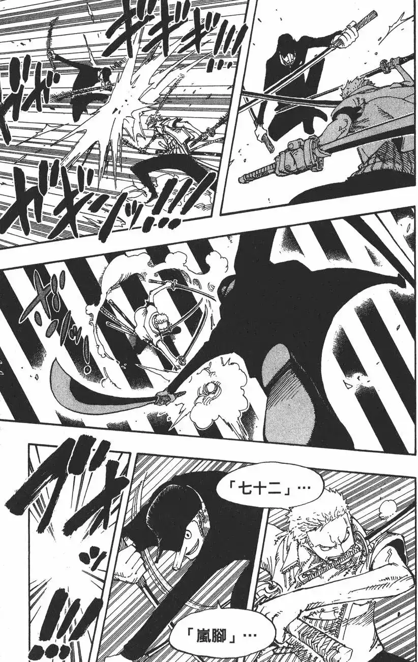 ONE PIECE航海王 单行本 第42卷 第33页