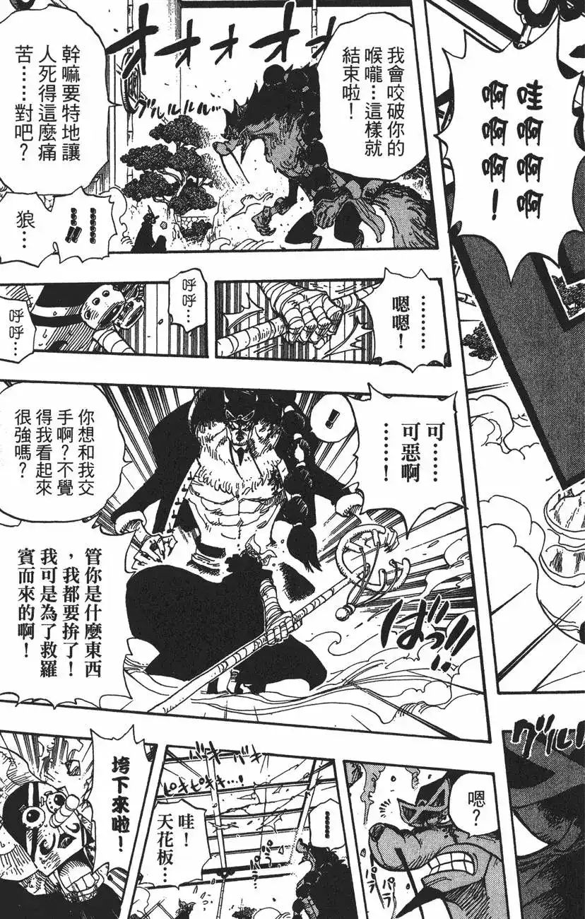 ONE PIECE航海王 单行本 第42卷 第43页