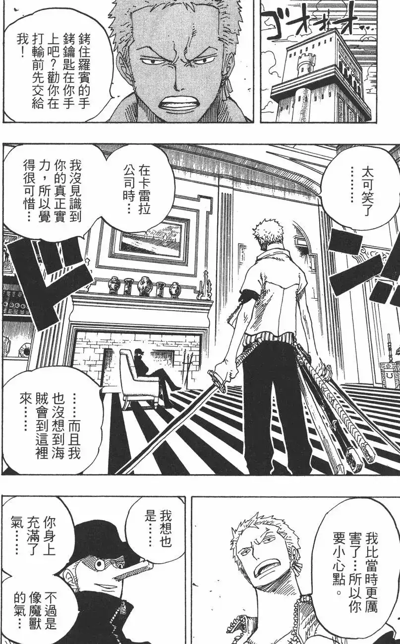 ONE PIECE航海王 单行本 第42卷 第30页