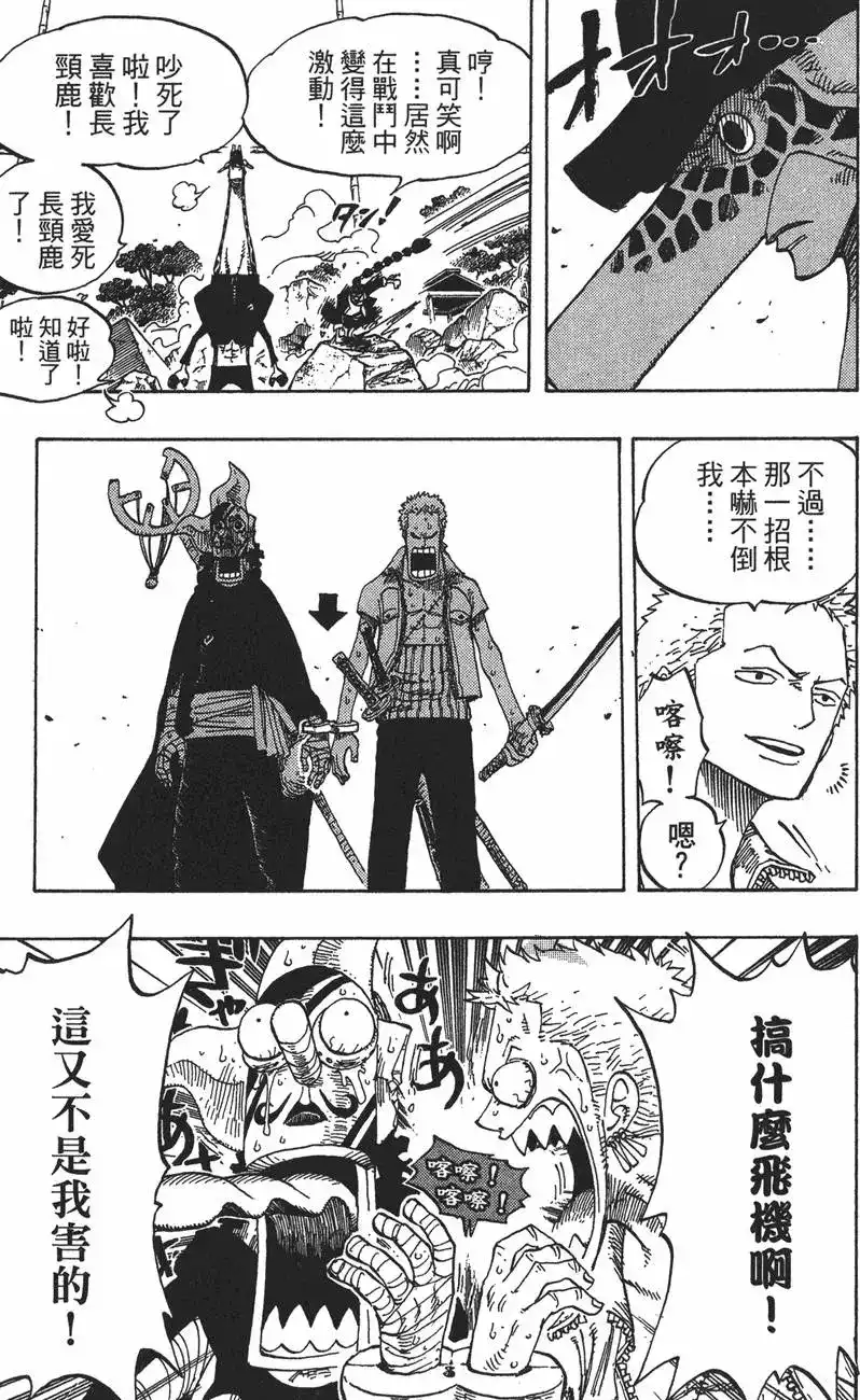 ONE PIECE航海王 单行本 第42卷 第57页