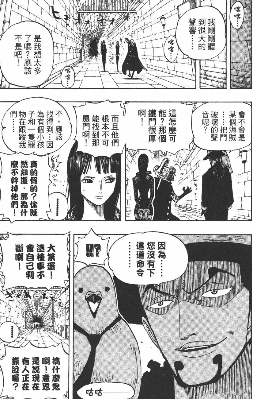ONE PIECE航海王 单行本 第42卷 第91页