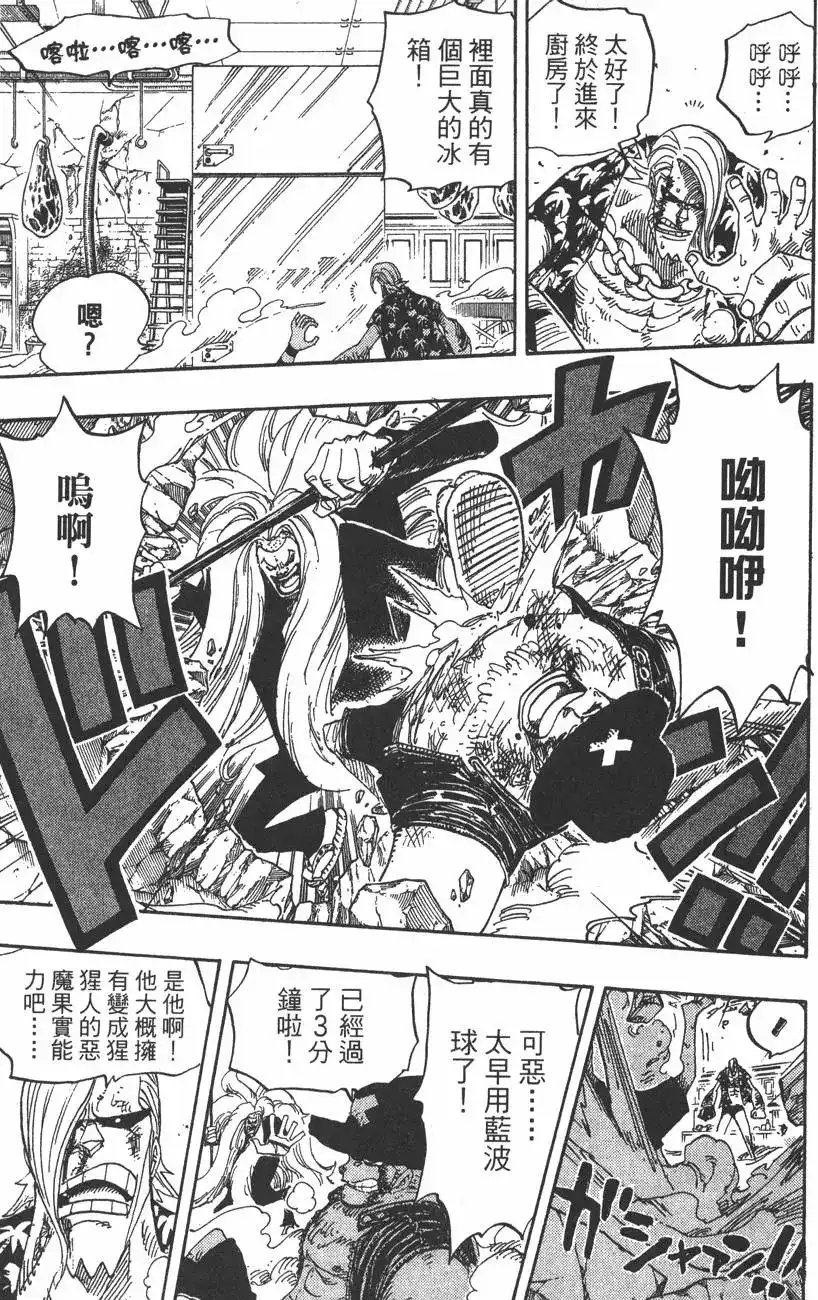 ONE PIECE航海王 单行本 第42卷 第99页