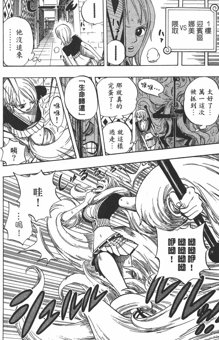 ONE PIECE航海王 单行本 第42卷 第76页