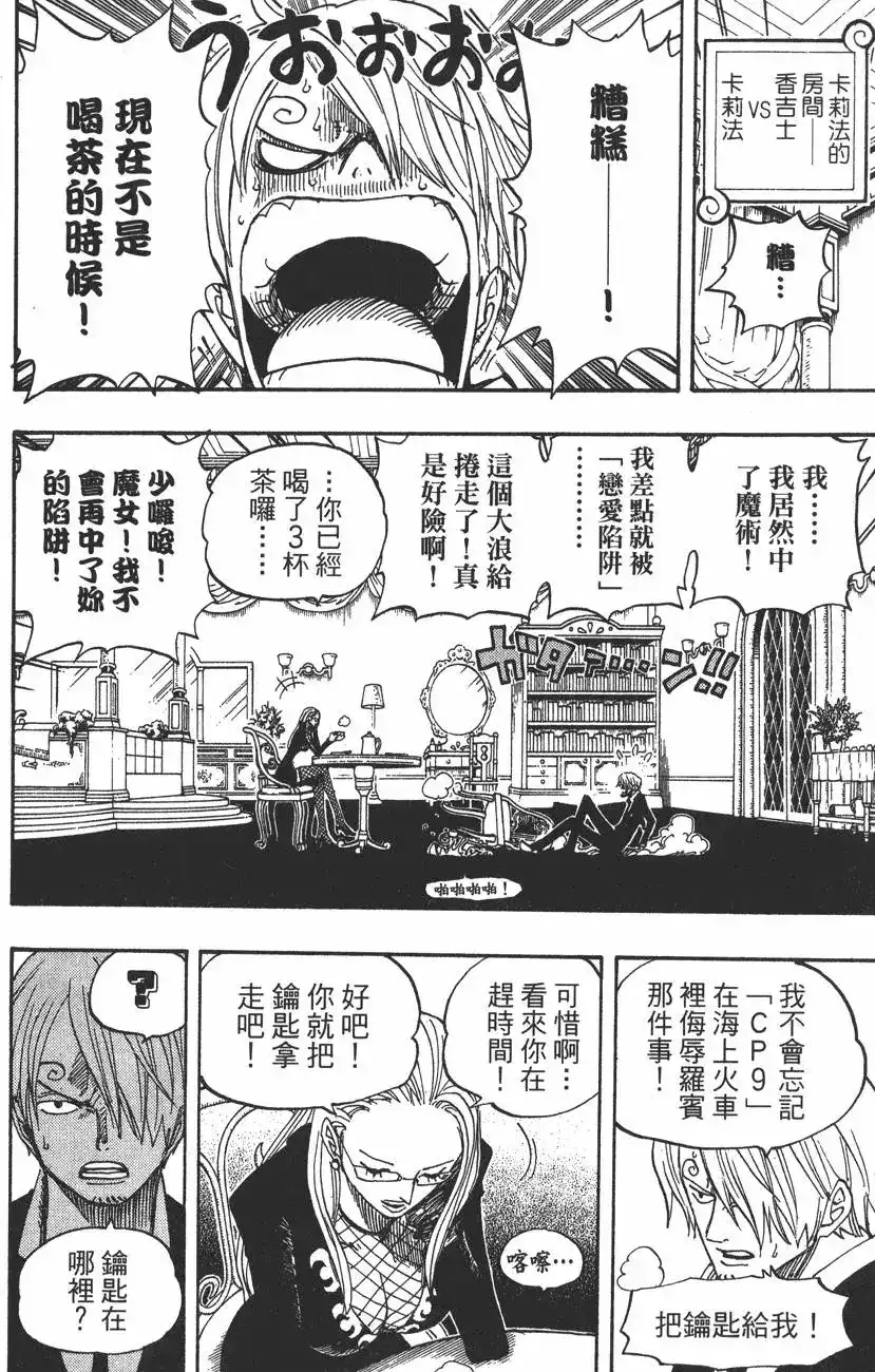ONE PIECE航海王 单行本 第42卷 第66页