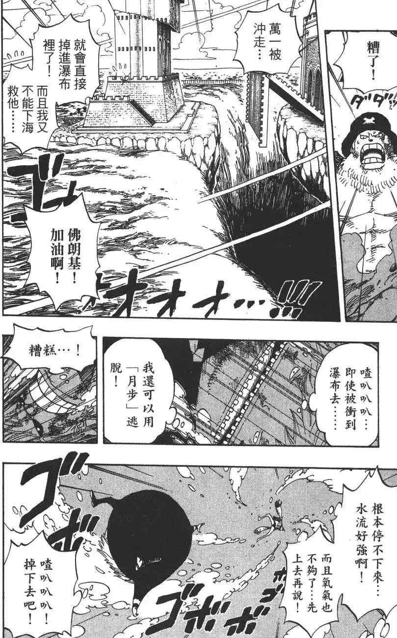 ONE PIECE航海王 单行本 第42卷 第118页