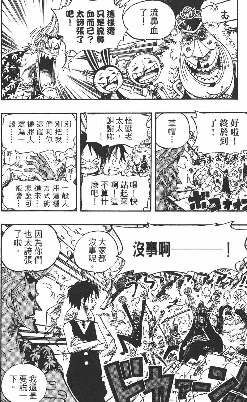 ONE PIECE航海王 单行本 第42卷 第14页