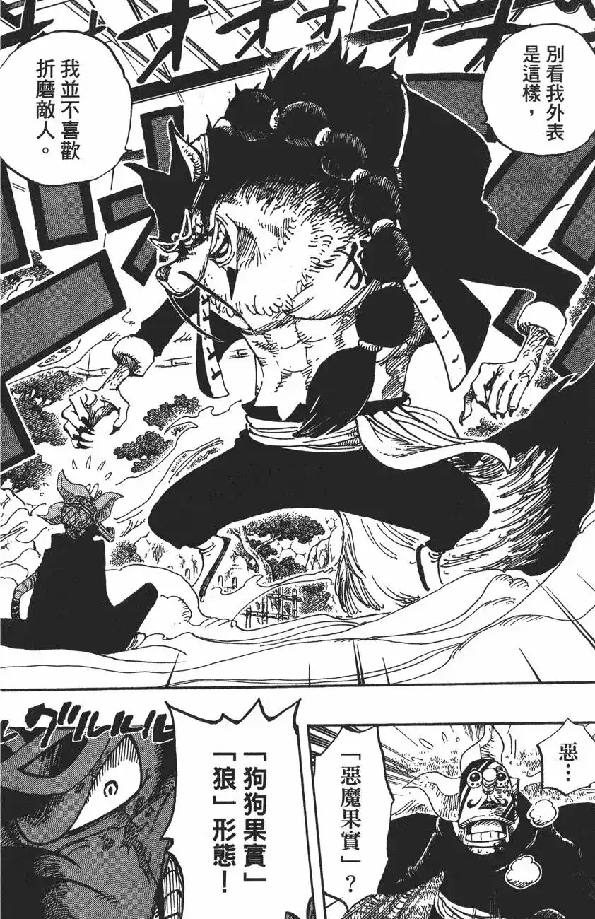 ONE PIECE航海王 单行本 第42卷 第42页