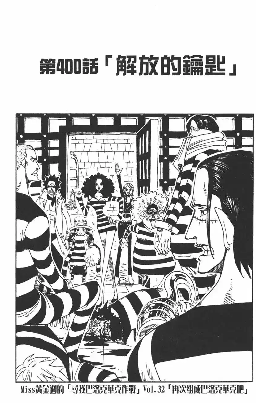 ONE PIECE航海王 单行本 第42卷 第7页