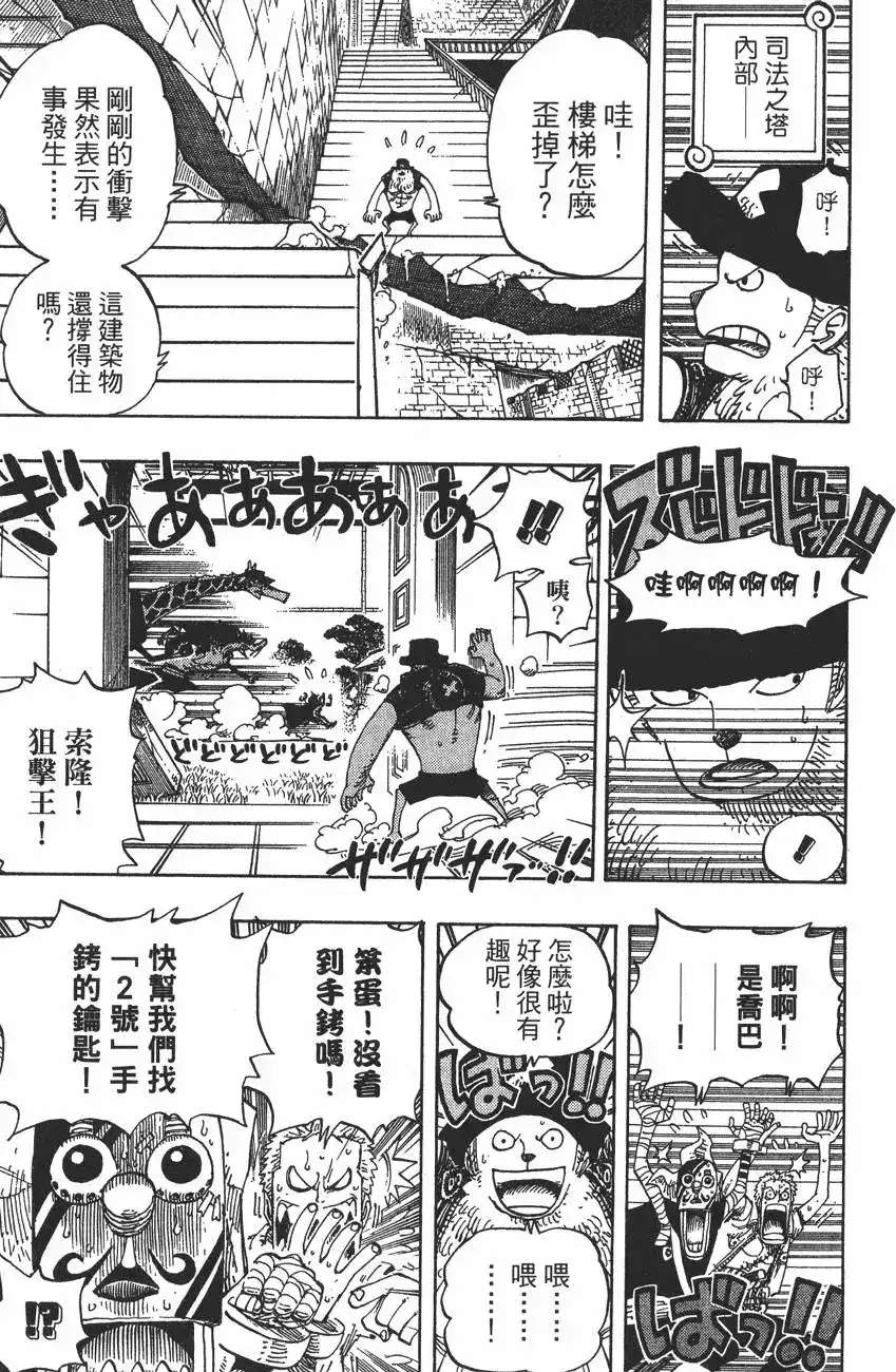 ONE PIECE航海王 单行本 第42卷 第61页