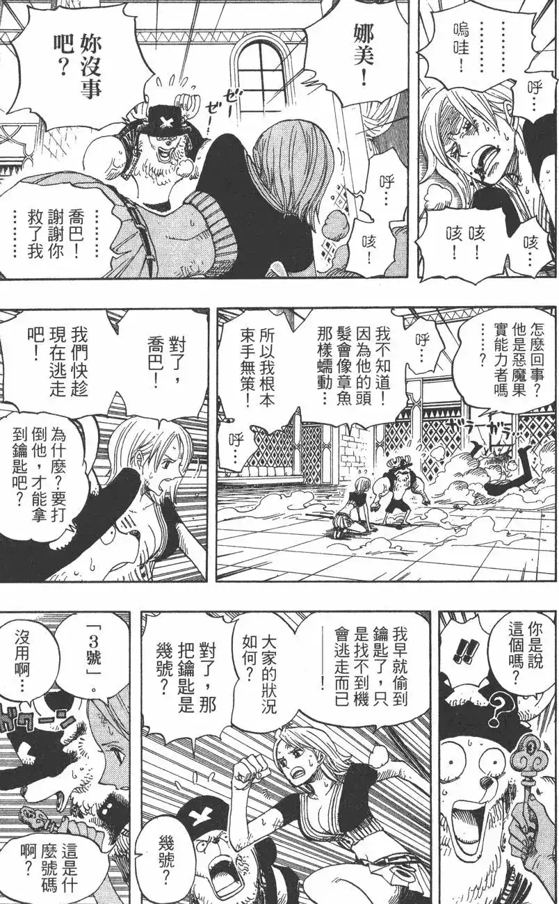 ONE PIECE航海王 单行本 第42卷 第79页