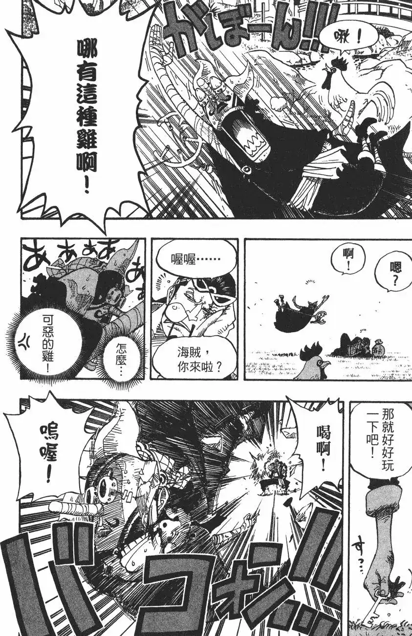 ONE PIECE航海王 单行本 第42卷 第40页