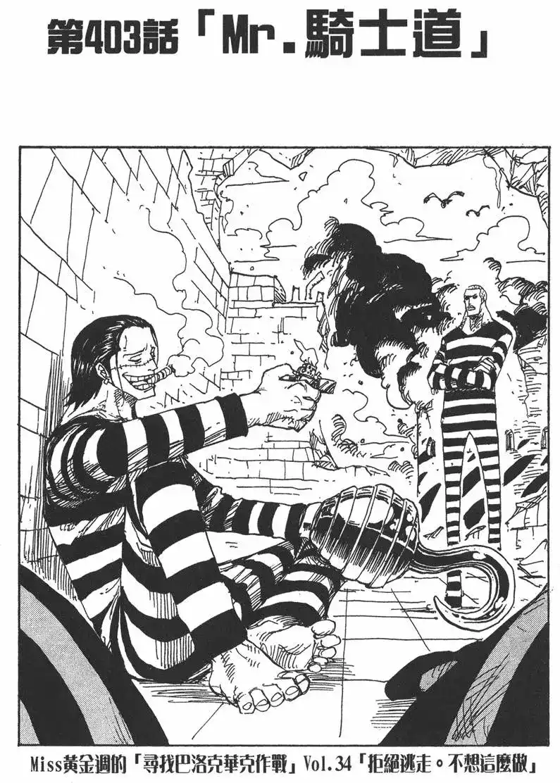 ONE PIECE航海王 单行本 第42卷 第69页