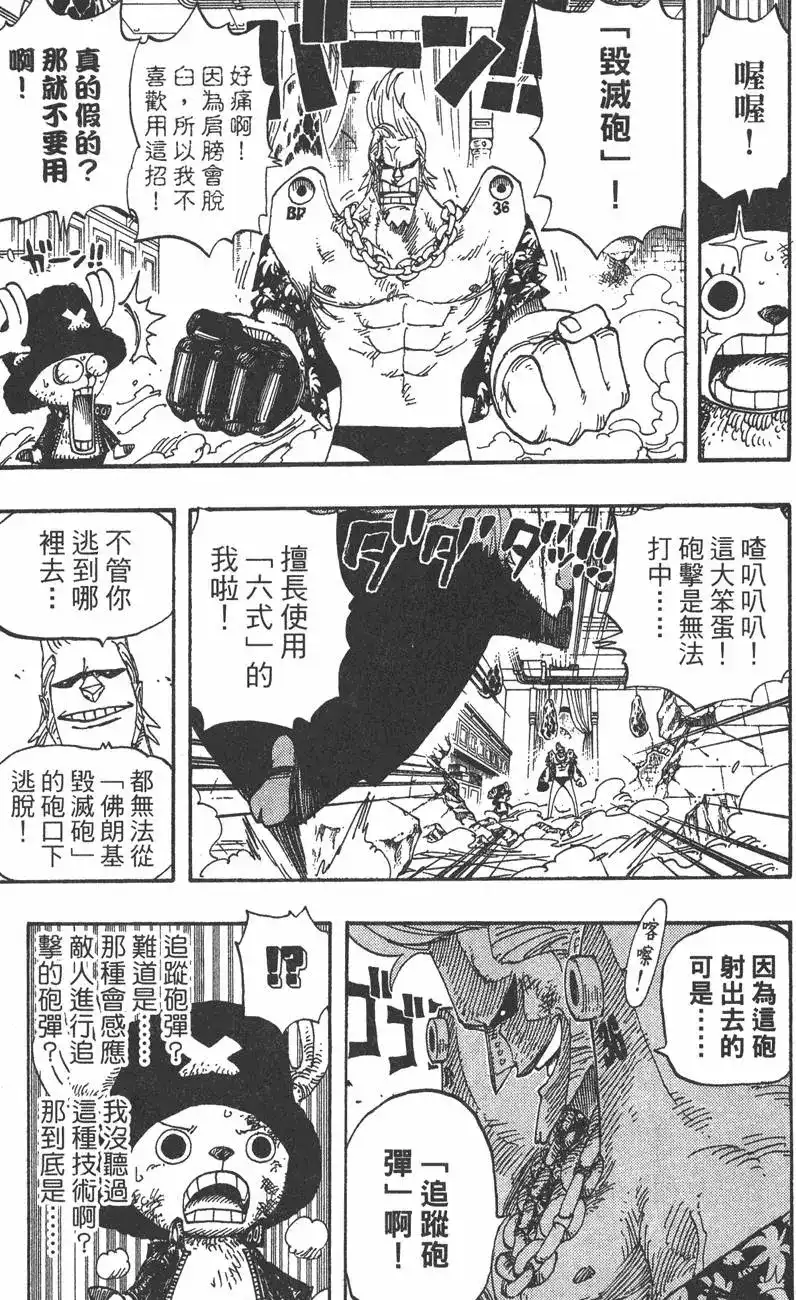 ONE PIECE航海王 单行本 第42卷 第113页