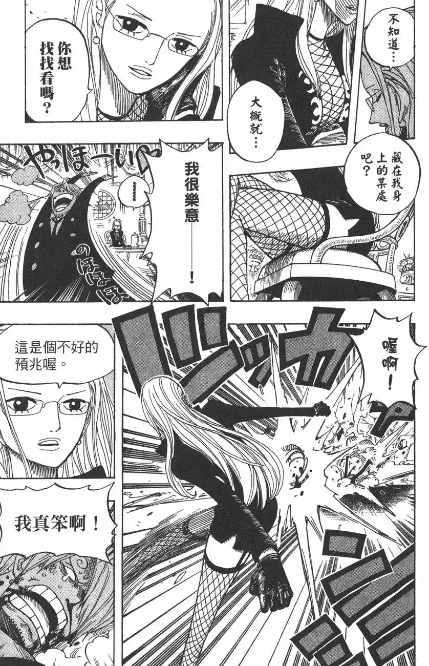 ONE PIECE航海王 单行本 第42卷 第67页