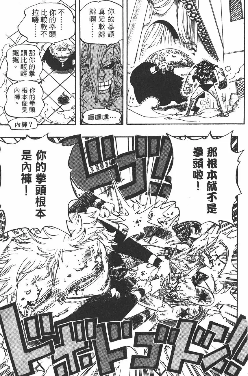 ONE PIECE航海王 单行本 第42卷 第97页