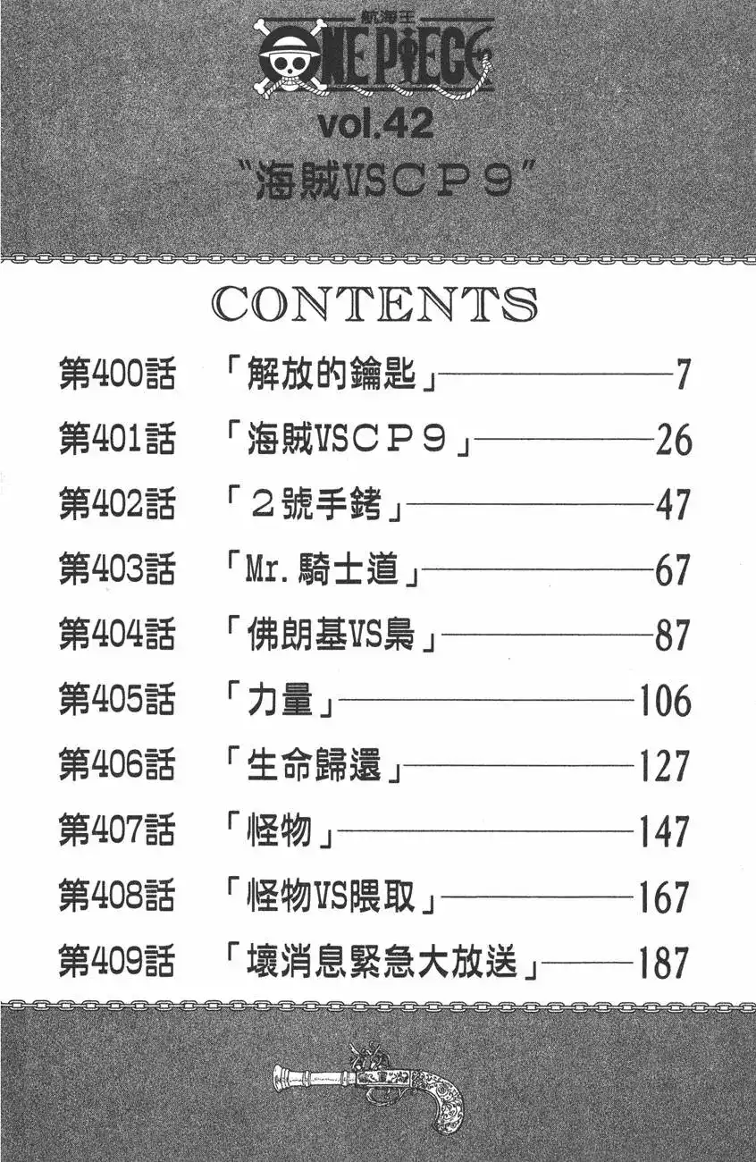 ONE PIECE航海王 单行本 第42卷 第6页