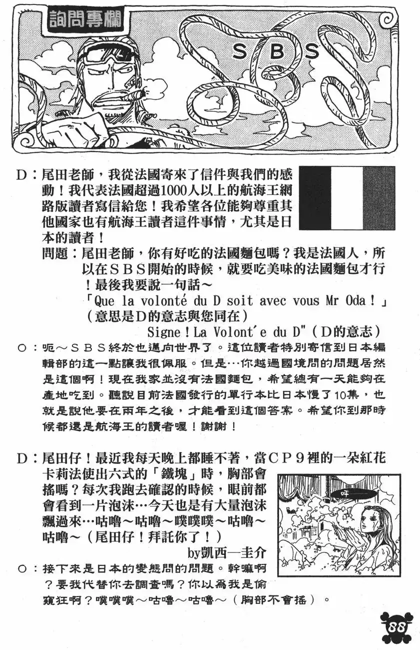 ONE PIECE航海王 单行本 第43卷 第88页