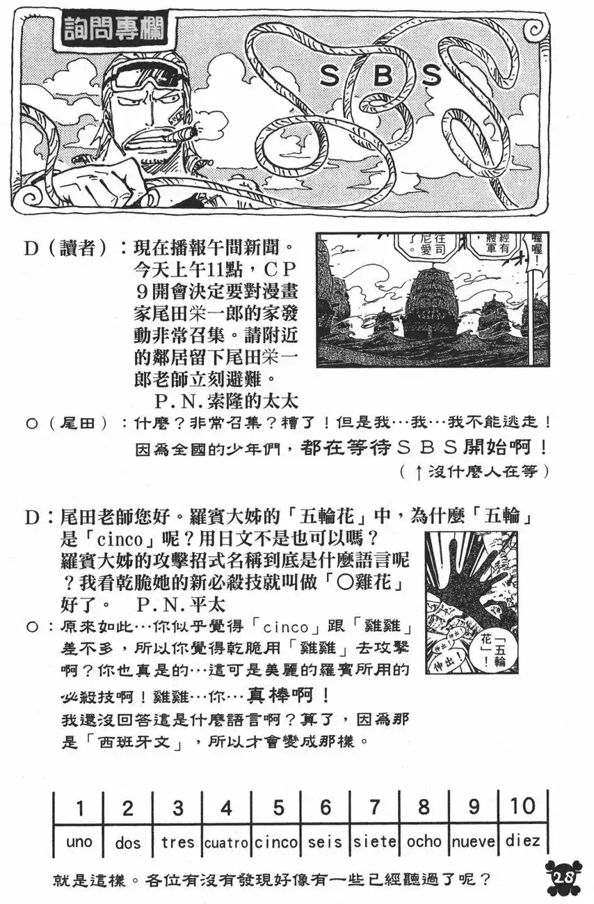 ONE PIECE航海王 单行本 第43卷 第28页