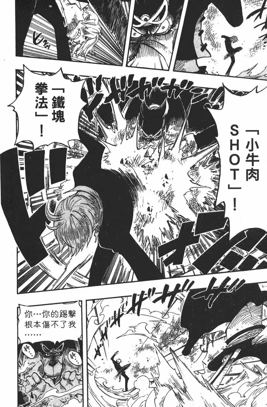 ONE PIECE航海王 单行本 第43卷 第104页