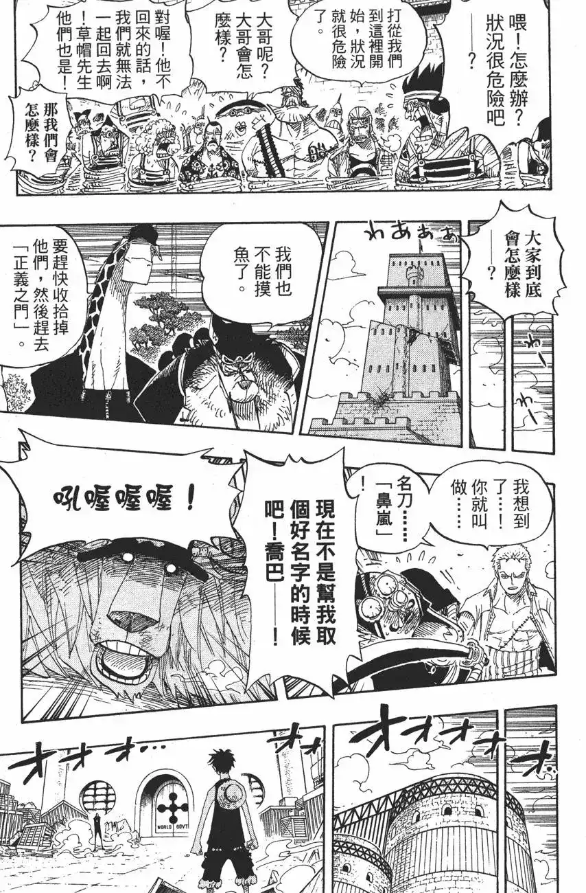 ONE PIECE航海王 单行本 第43卷 第13页
