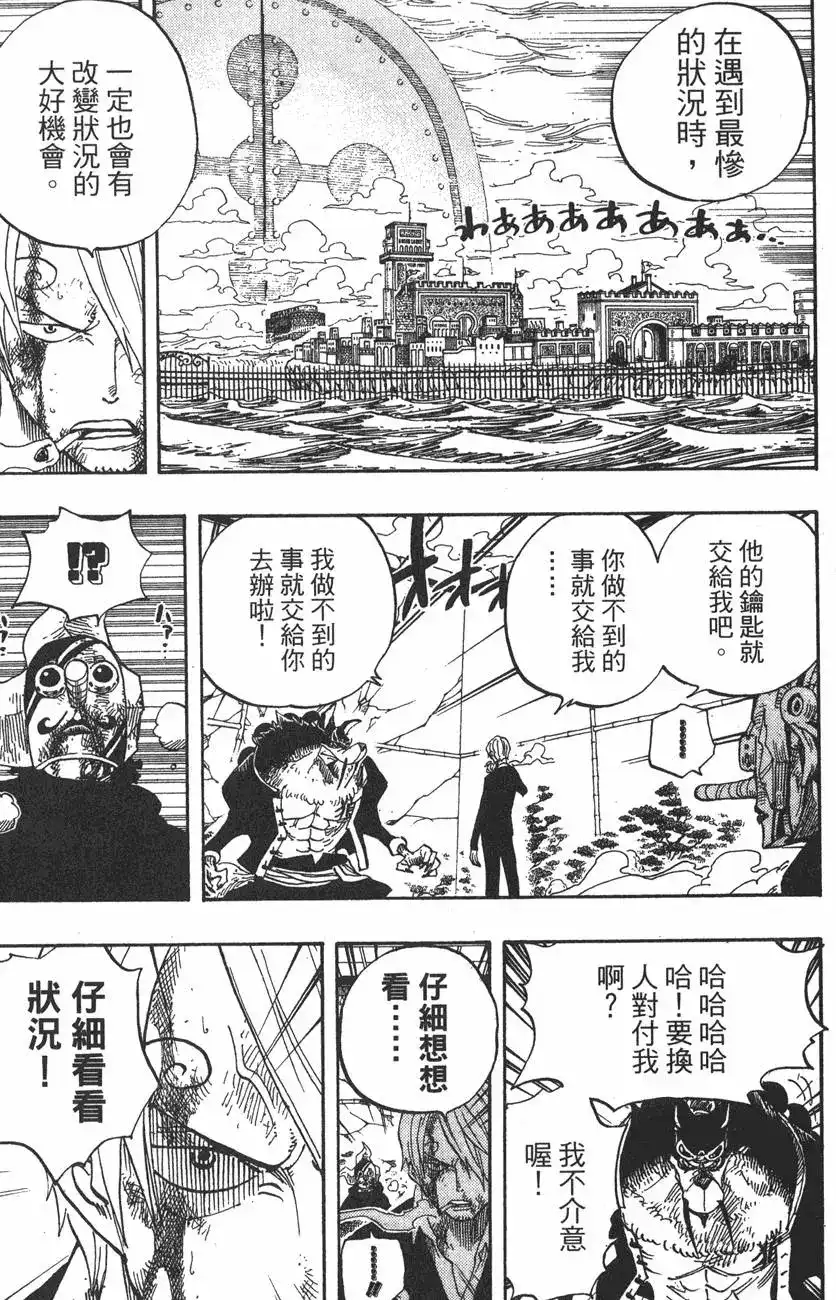 ONE PIECE航海王 单行本 第43卷 第97页