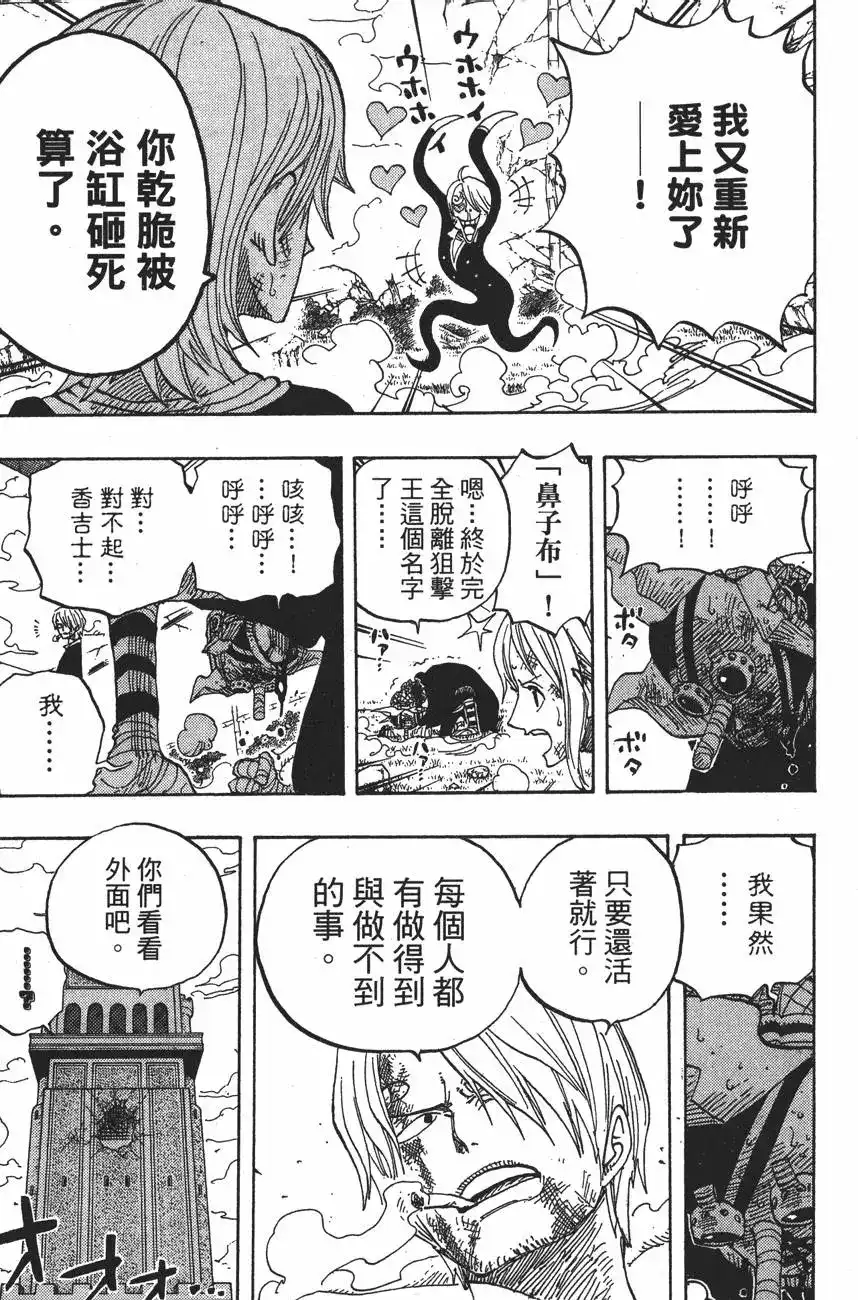 ONE PIECE航海王 单行本 第43卷 第91页