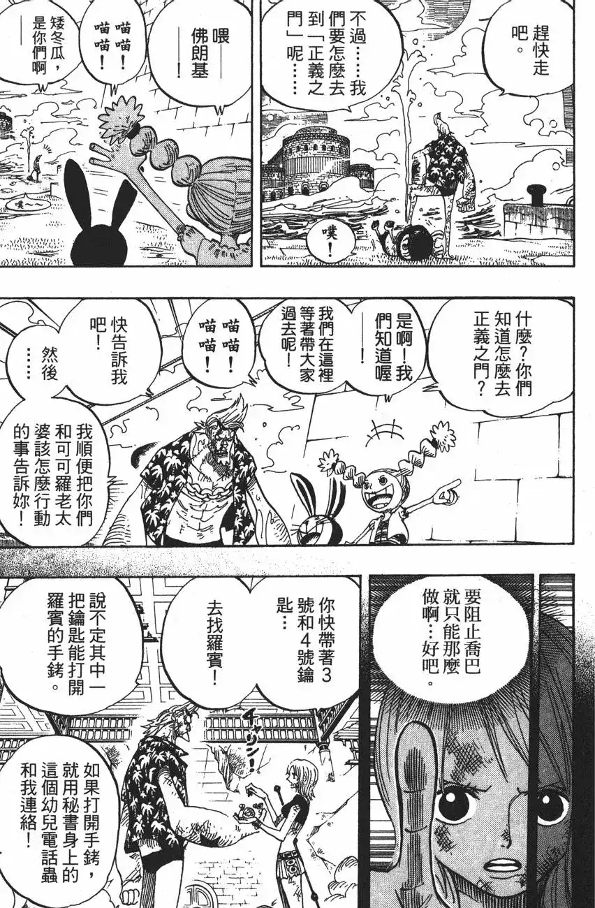 ONE PIECE航海王 单行本 第43卷 第73页