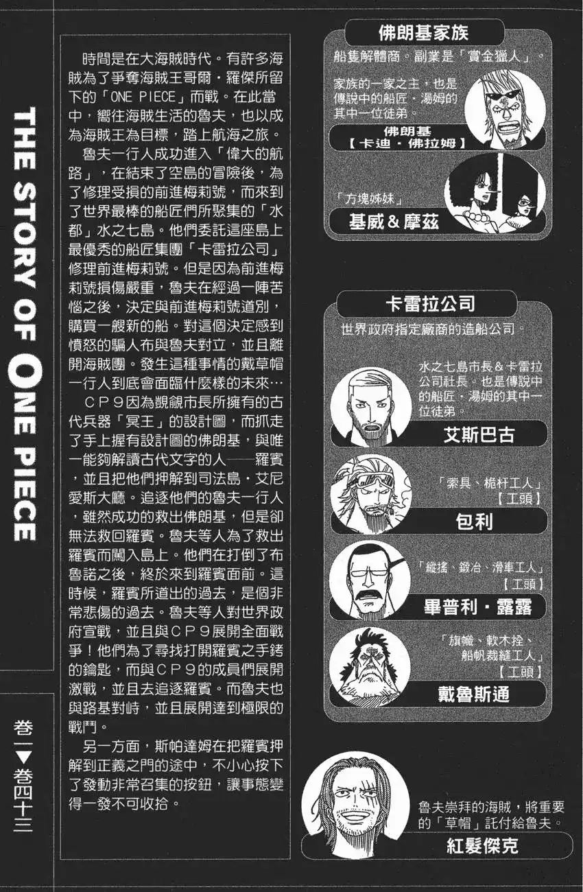 ONE PIECE航海王 单行本 第43卷 第5页