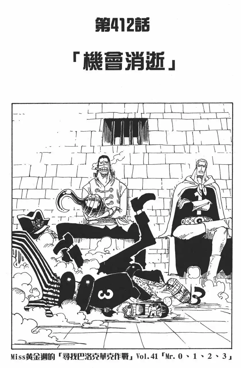 ONE PIECE航海王 单行本 第43卷 第49页