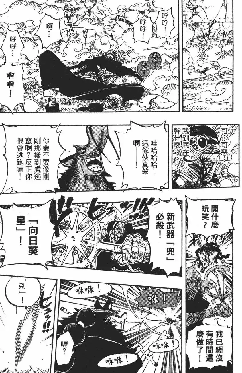 ONE PIECE航海王 单行本 第43卷 第83页