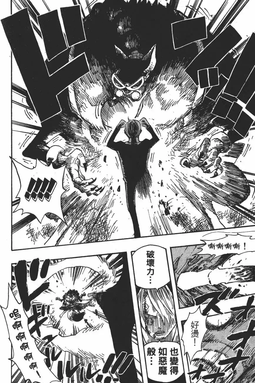 ONE PIECE航海王 单行本 第43卷 第122页