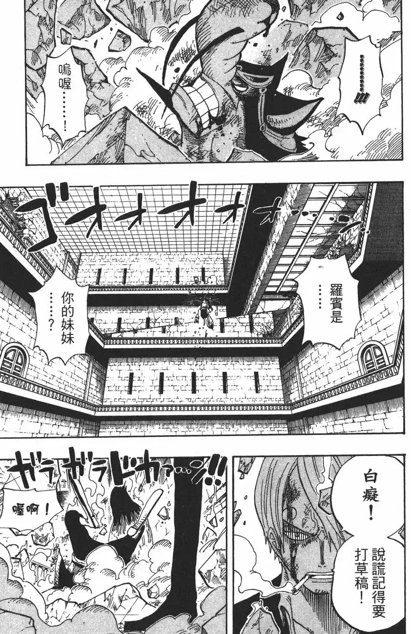 ONE PIECE航海王 单行本 第43卷 第111页