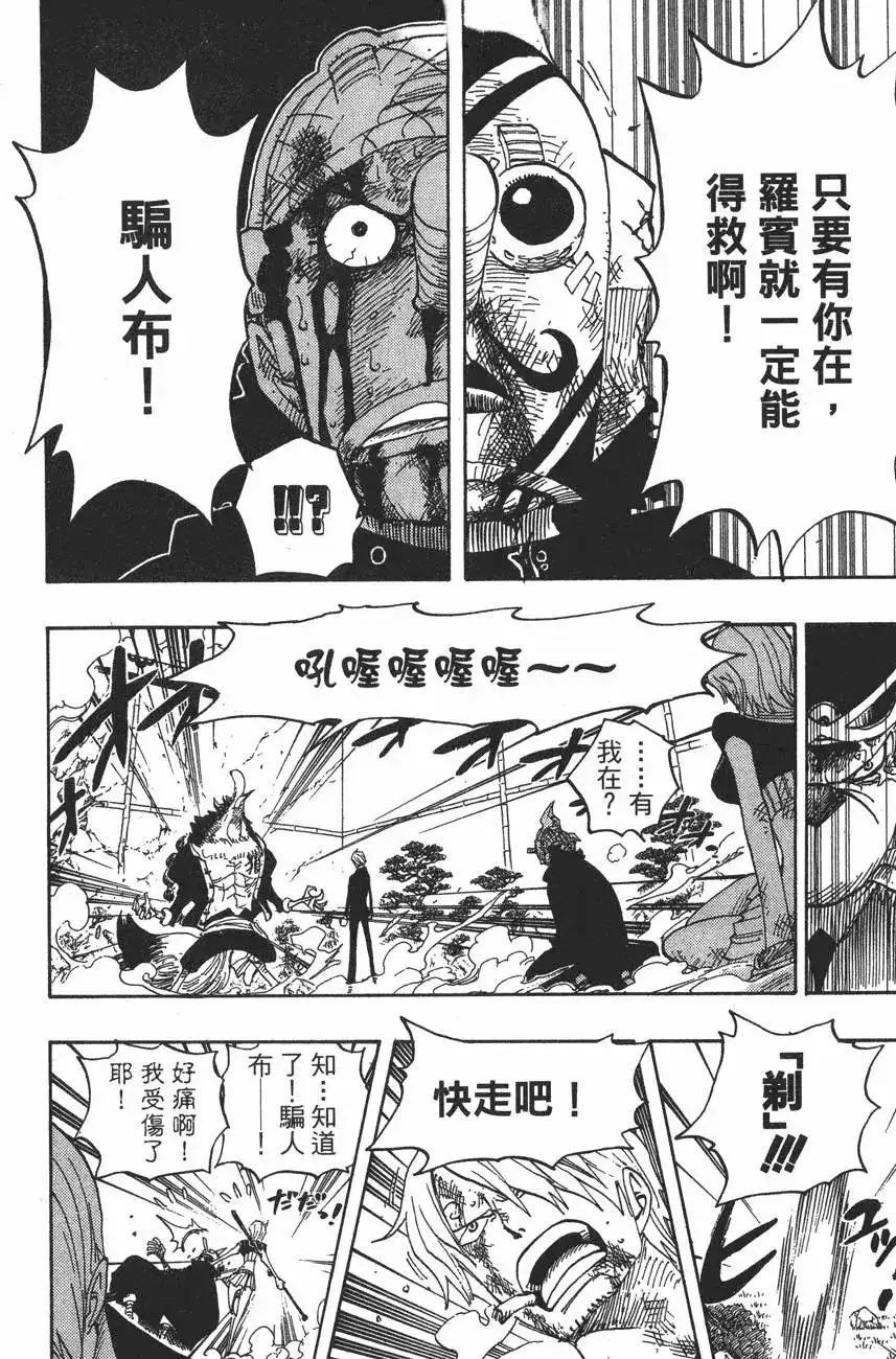 ONE PIECE航海王 单行本 第43卷 第98页