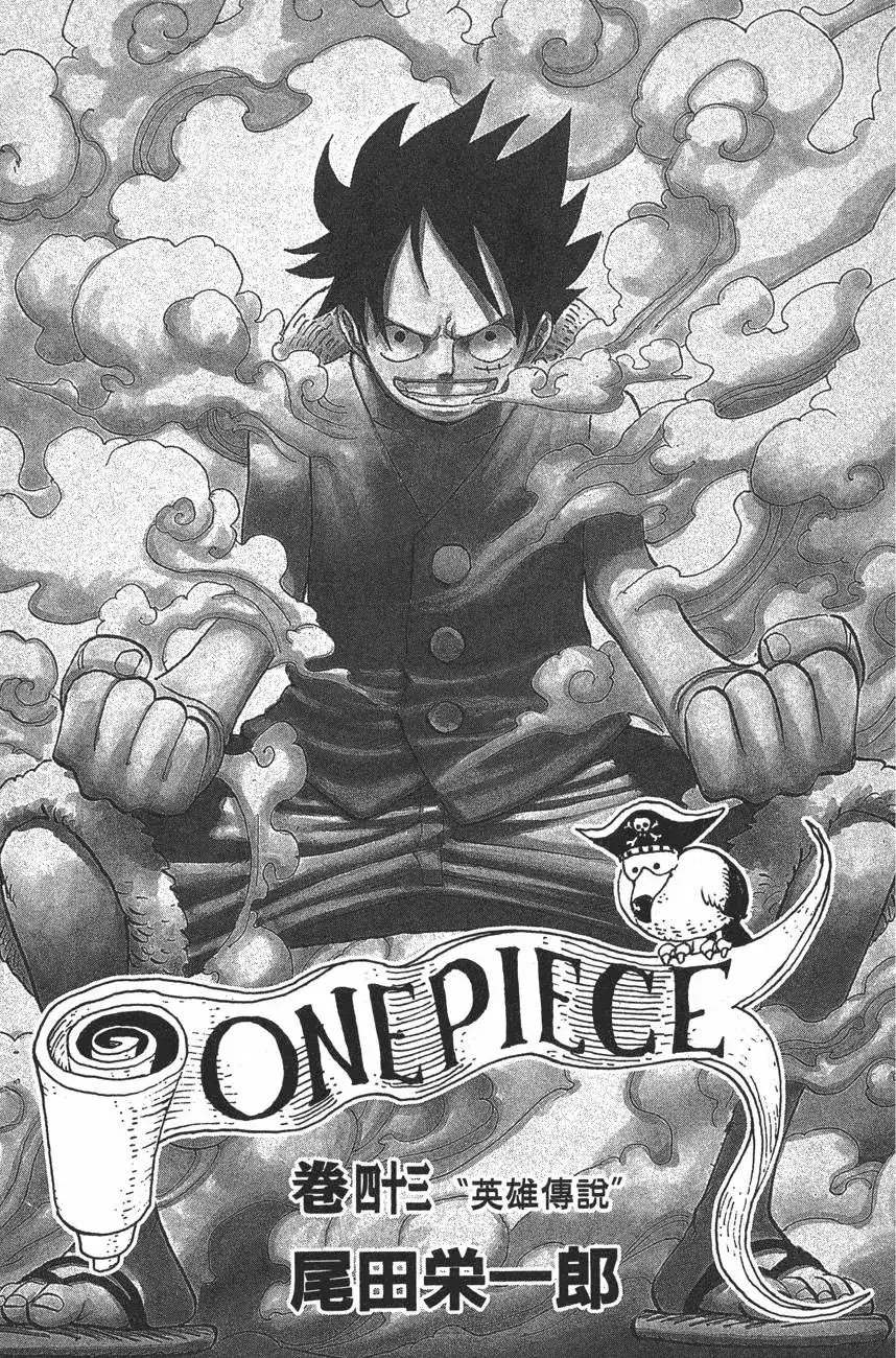 ONE PIECE航海王 单行本 第43卷 第3页