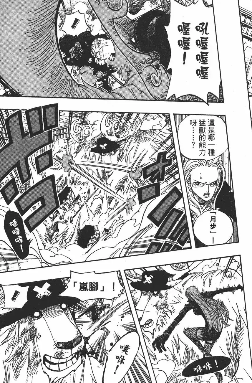 ONE PIECE航海王 单行本 第43卷 第31页