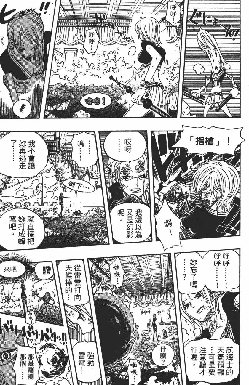 ONE PIECE航海王 单行本 第43卷 第57页